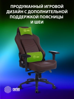 Кресло игровое Cactus  CS-CHR-0112BR