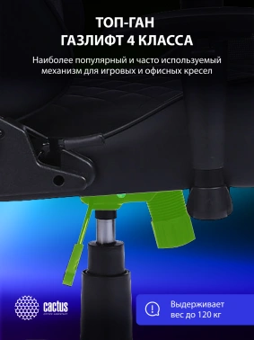 Кресло игровое Cactus  CS-CHR-030BL