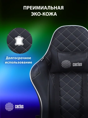 Кресло игровое Cactus  CS-CHR-030BLS