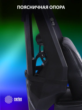 Кресло игровое Cactus  CS-CHR-090BL