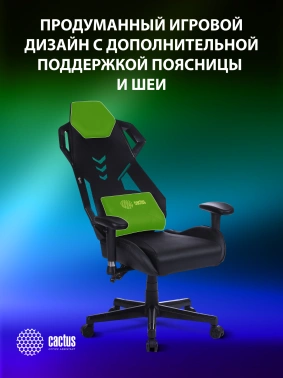 Кресло игровое Cactus  CS-CHR-090BL