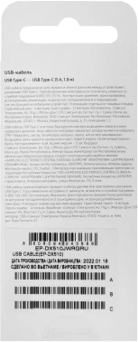 Кабель Samsung  EP-DX510JWRGRU