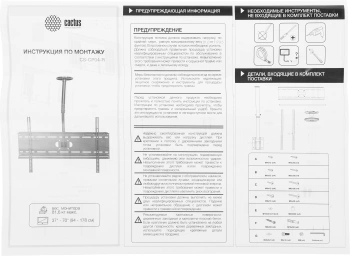 Кронштейн для телевизора Cactus CS-CP04-R