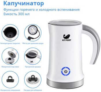 Капучинатор Kitfort  КТ-709