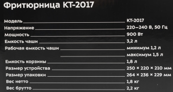 Фритюрница Kitfort КТ-2017