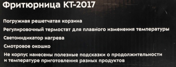 Фритюрница Kitfort КТ-2017