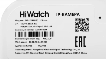 Камера видеонаблюдения IP HiWatch DS-I214W(C) (2.8 MM) Wi-Fi 2.8-2.8мм корп.:белый/черный