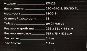 Плита Индукционная Kitfort КТ-125
