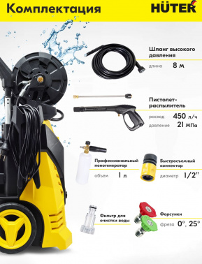 Минимойка Huter W-5-2600 PRO