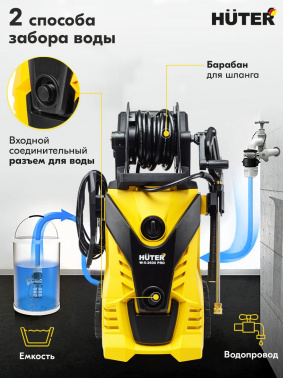 Минимойка Huter W-5-2600 PRO