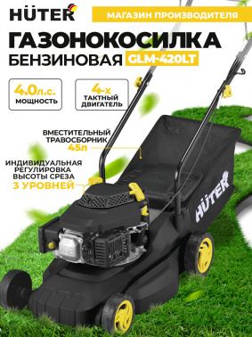 Газонокосилка роторная Huter GLM-420LT