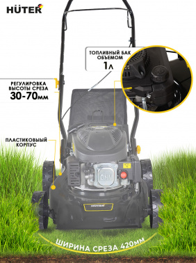 Газонокосилка роторная Huter GLM-420LT