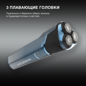 Бритва роторная Hyundai H-SH8089