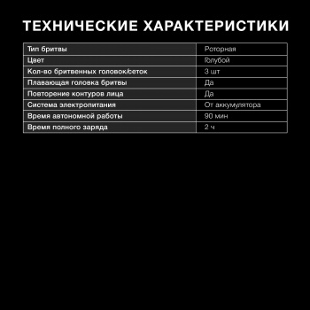 Бритва роторная Hyundai H-SH8089