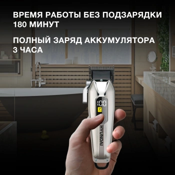 Машинка для стрижки Hyundai H-HC7110