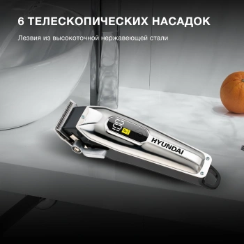 Машинка для стрижки Hyundai H-HC7110