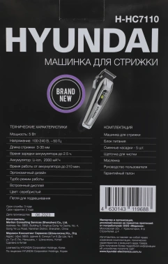 Машинка для стрижки Hyundai H-HC7110
