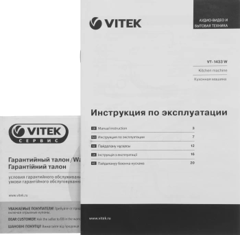 Миксер планетарный Vitek VT-1433