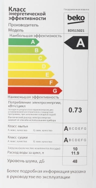 Посудомоечная машина встраив. Beko BDIS15021