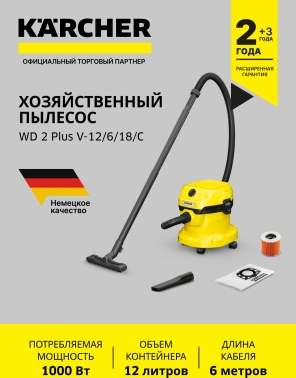 Строительный пылесос Karcher WD 2 Plus V-12/6/18/C