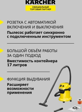Строительный пылесос Karcher WD 3 P V-17/4/20