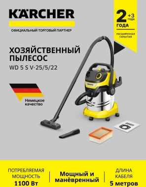 Строительный пылесос Karcher WD 5 S V-25/5/22