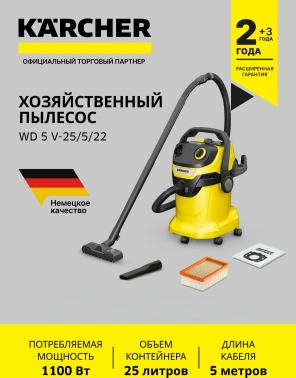 Строительный пылесос Karcher WD 5 V-25/5/22