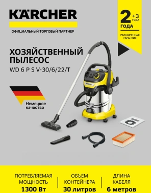 Строительный пылесос Karcher WD 6 P S V-30/6/22/T