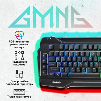 Клавиатура GMNG 975GK