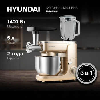 Кухонная машина Hyundai HYMS7451