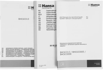 Варочная поверхность Hansa BHC63313