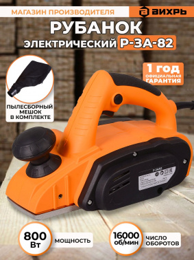 Рубанок Вихрь Р-3А/82