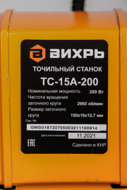 Электроточило Вихрь ТС-15А-200