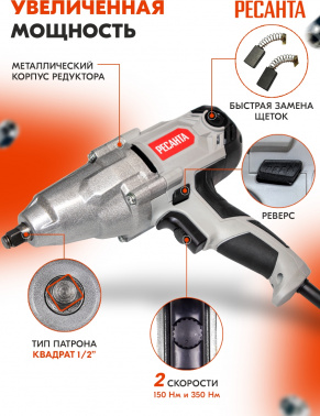 Гайковерт Ресанта ГС-1100