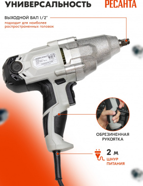 Гайковерт Ресанта ГС-1100