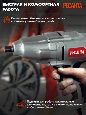 Гайковерт Ресанта ГС-1100
