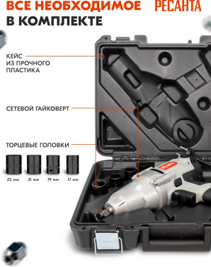 Гайковерт Ресанта ГС-1100