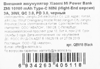 Мобильный аккумулятор ZMI PowerBank  QB818