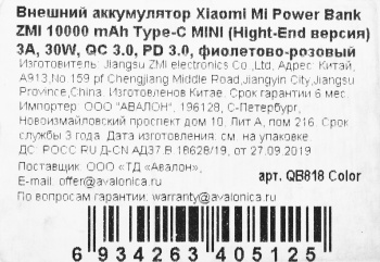 Мобильный аккумулятор ZMI PowerBank  QB818
