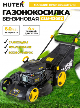 Газонокосилка роторная Huter GLM-530SX