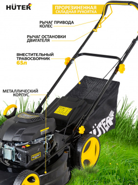 Газонокосилка роторная Huter GLM-530SX