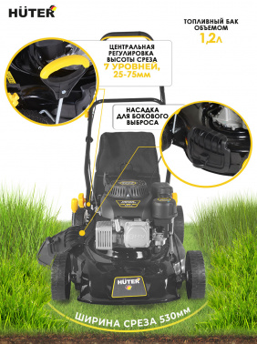 Газонокосилка роторная Huter GLM-530SX