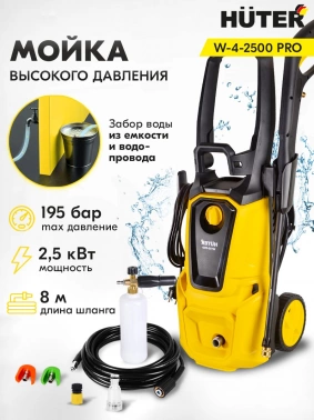 Минимойка Huter W-4-2500 PRO