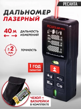 Лазерный дальномер Ресанта  ДЛ-40A
