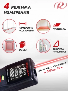 Лазерный дальномер Ресанта  ДЛ-40A