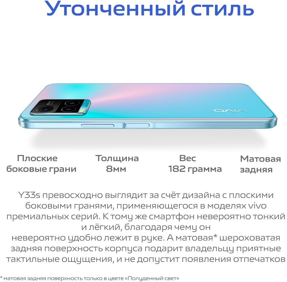 Смартфон Vivo Y33s 128Gb 4Gb полуденный свет моноблок 3G 4G 2Sim 6.58