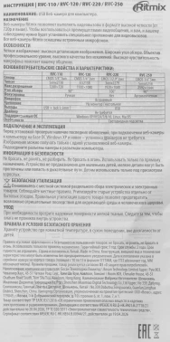 Камера Web Ritmix RVC-220