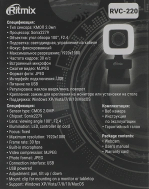 Камера Web Ritmix RVC-220