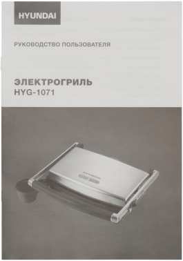 Электрогриль Hyundai HYG-1071