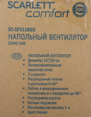 Вентилятор напольный Scarlett SC-SF111B20
